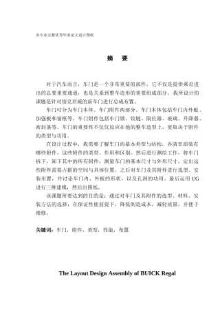 别克君威前车门总成布置设计学士学位论文