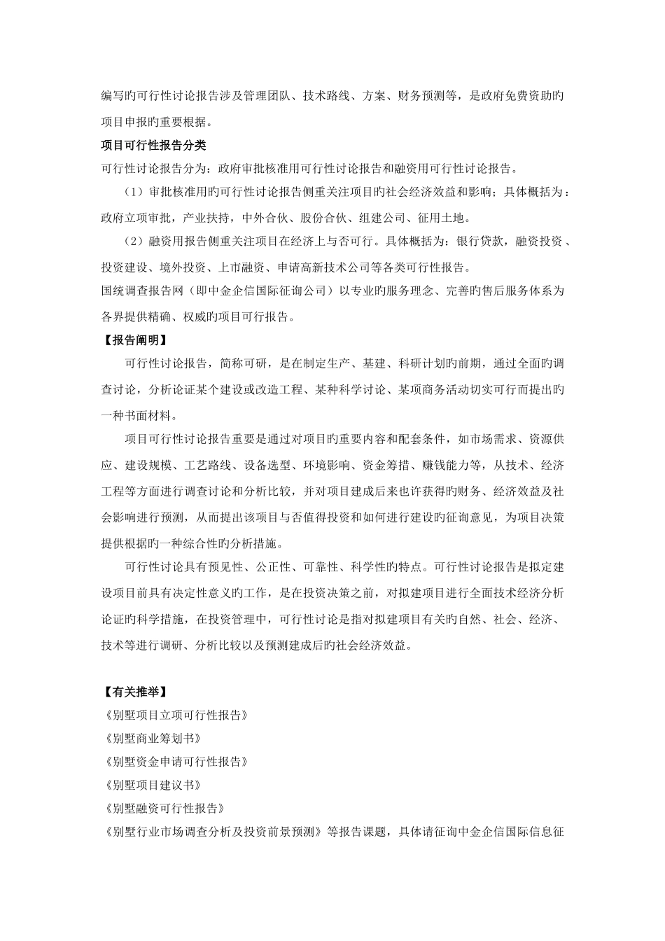 别墅项目可行性研究报告_第2页