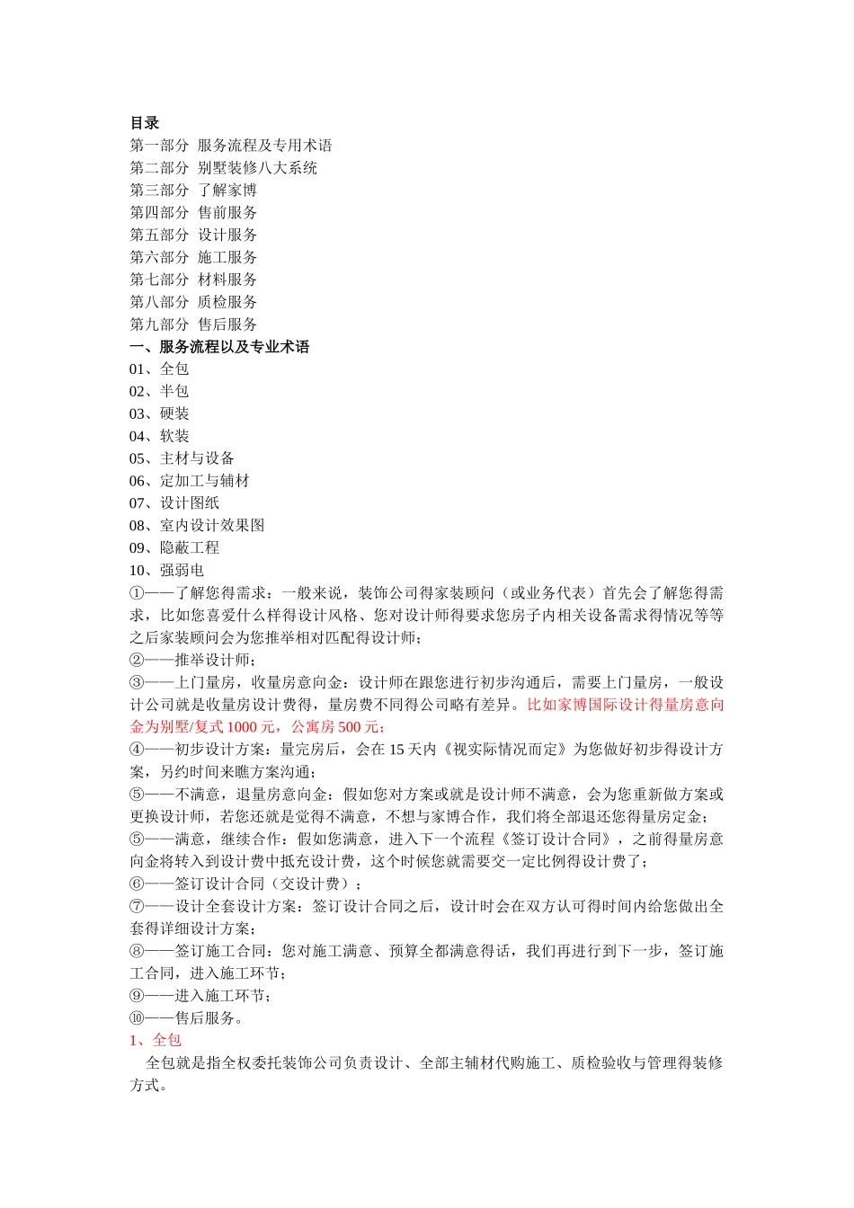 别墅大宅装修答疑解惑_第1页