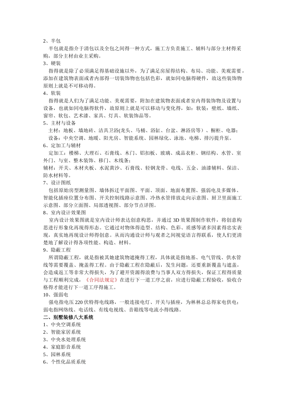 别墅大宅装修答疑解惑_第2页