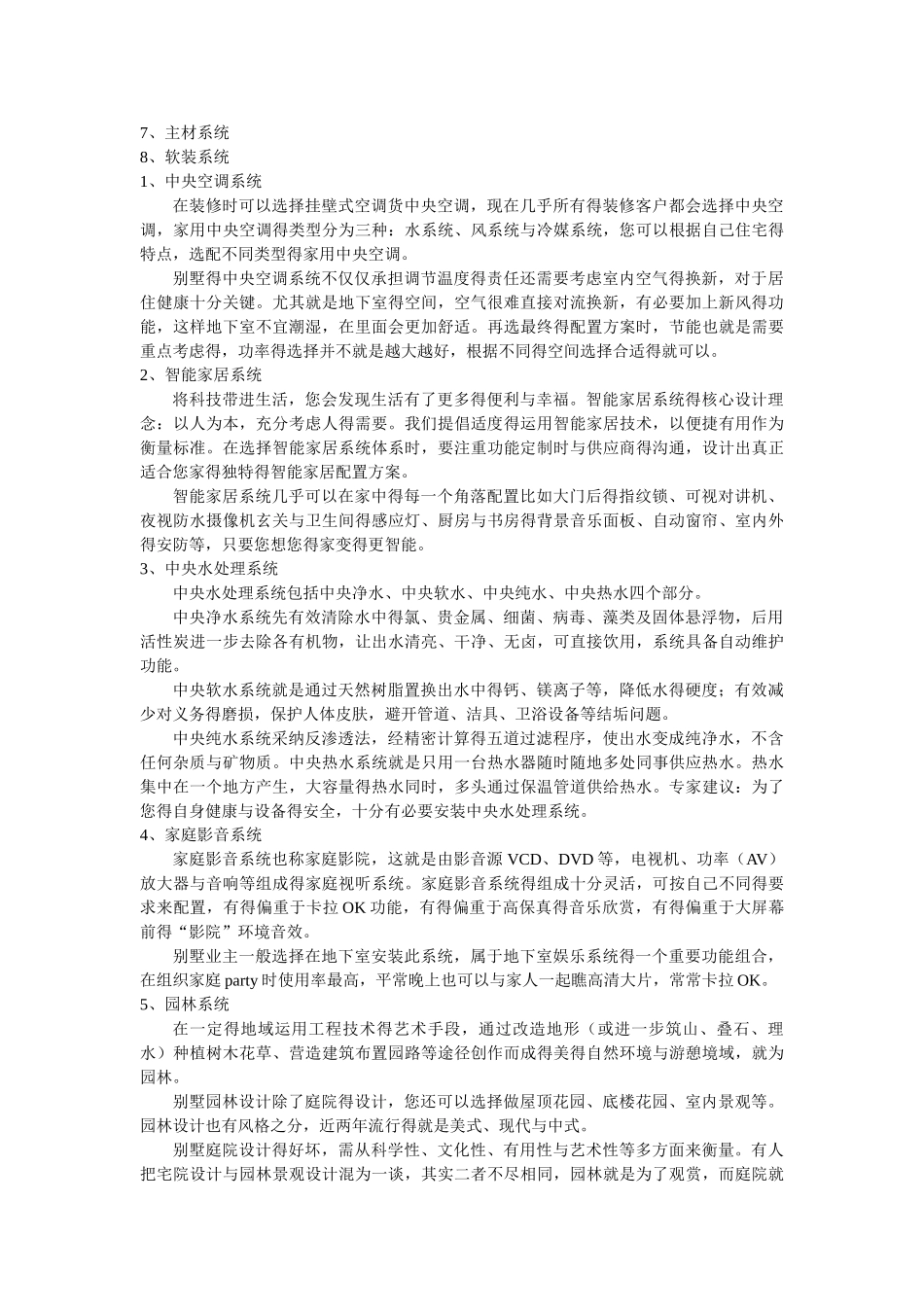 别墅大宅装修答疑解惑_第3页