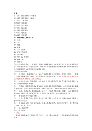 别墅大宅装修答疑解惑