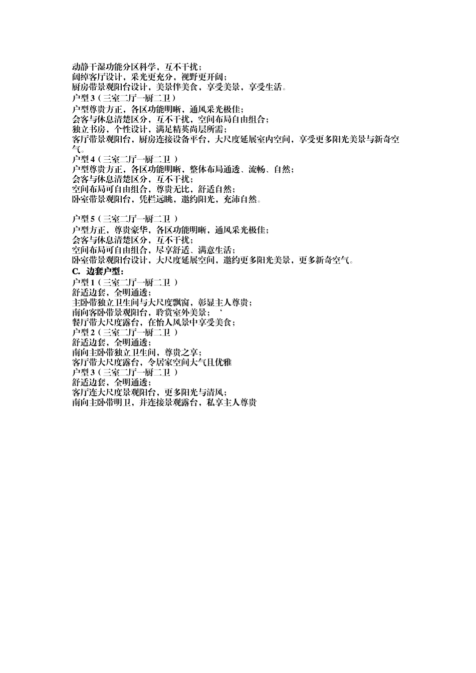 别墅、高层户型文案 范本_第3页