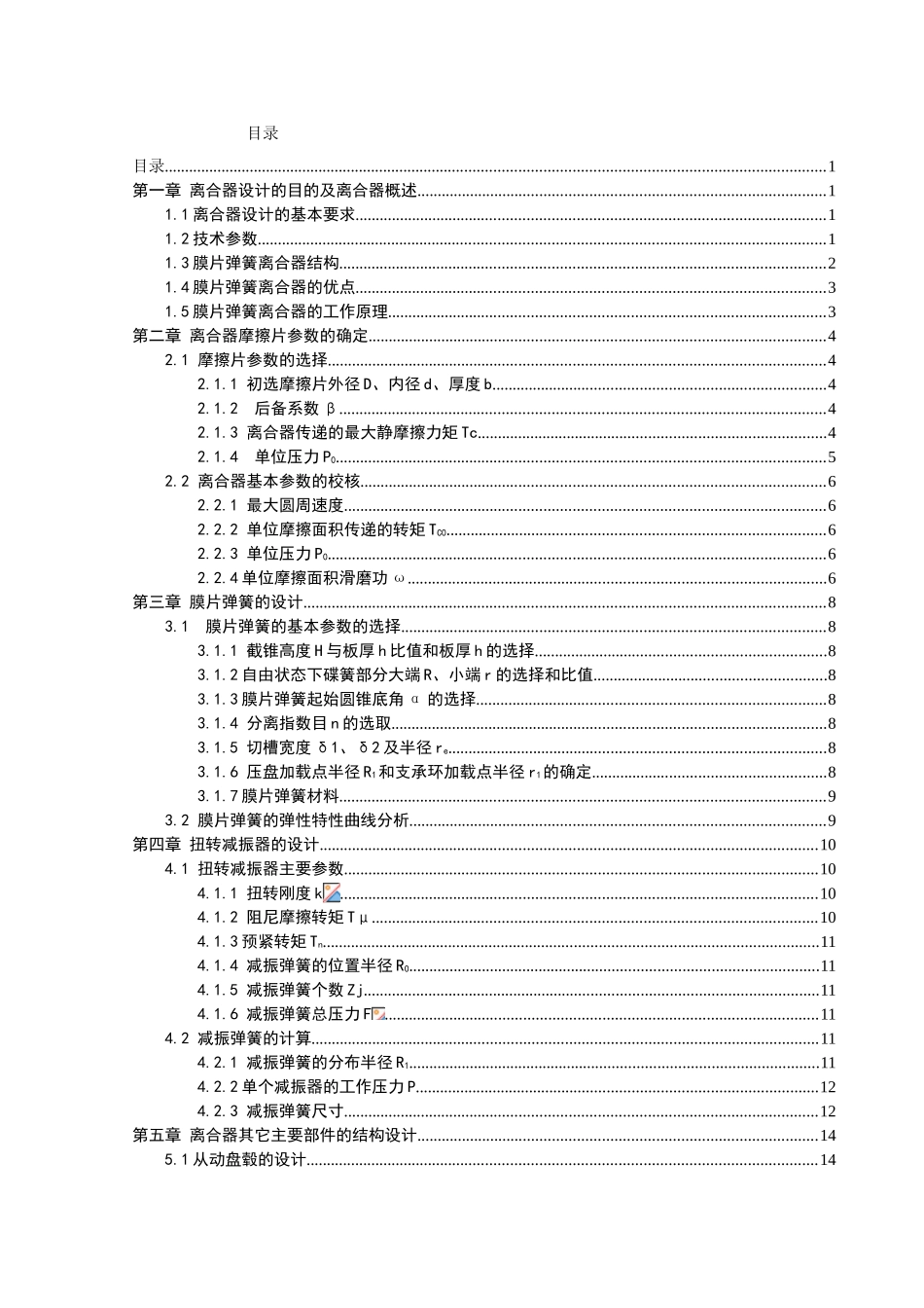 别克雨燕膜片弹簧离合器设计说明书大学论文_第1页
