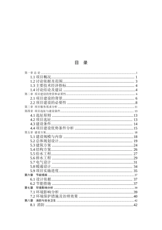 别墅项目投资可行性研究报告