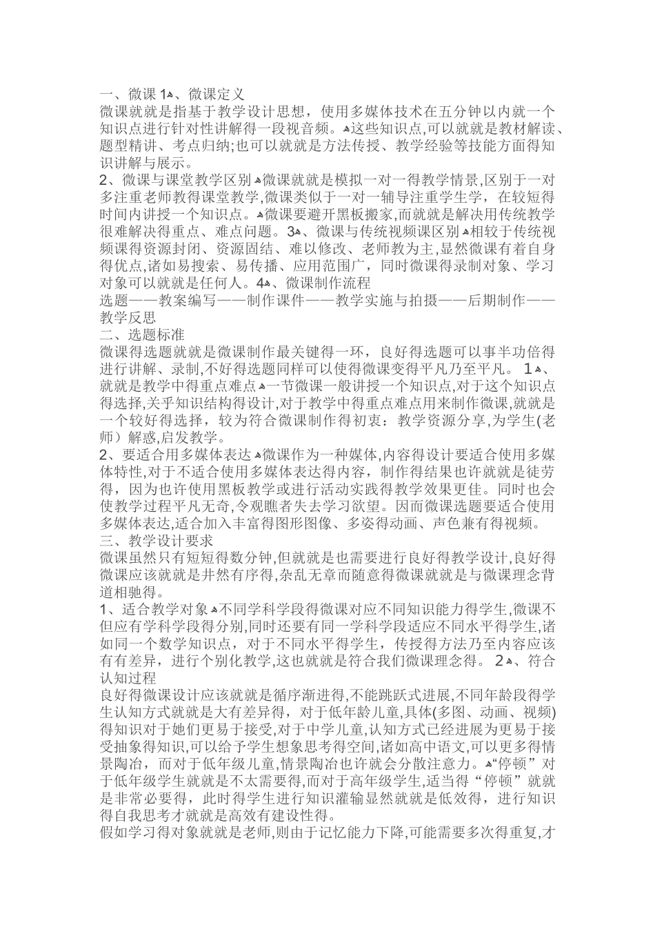 制作微课的思路_第1页