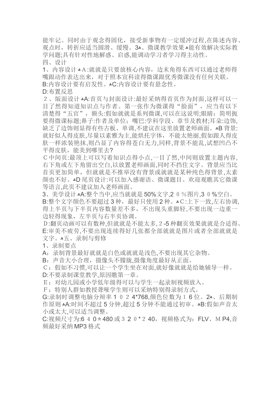 制作微课的思路_第2页