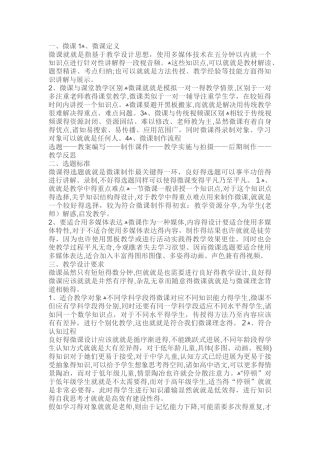 制作微课的思路