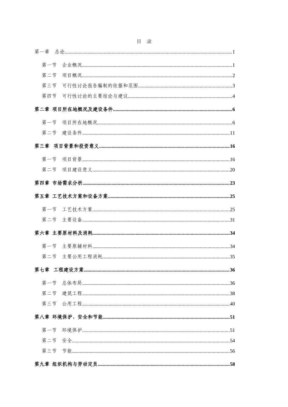 别墅建设项目可行性研究报告_第1页
