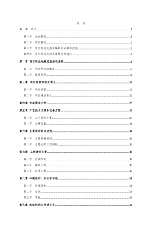 别墅建设项目可行性研究报告
