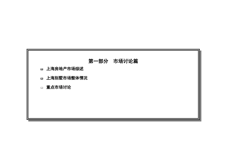 别墅市场研究及营销推广企划建议书-_第2页