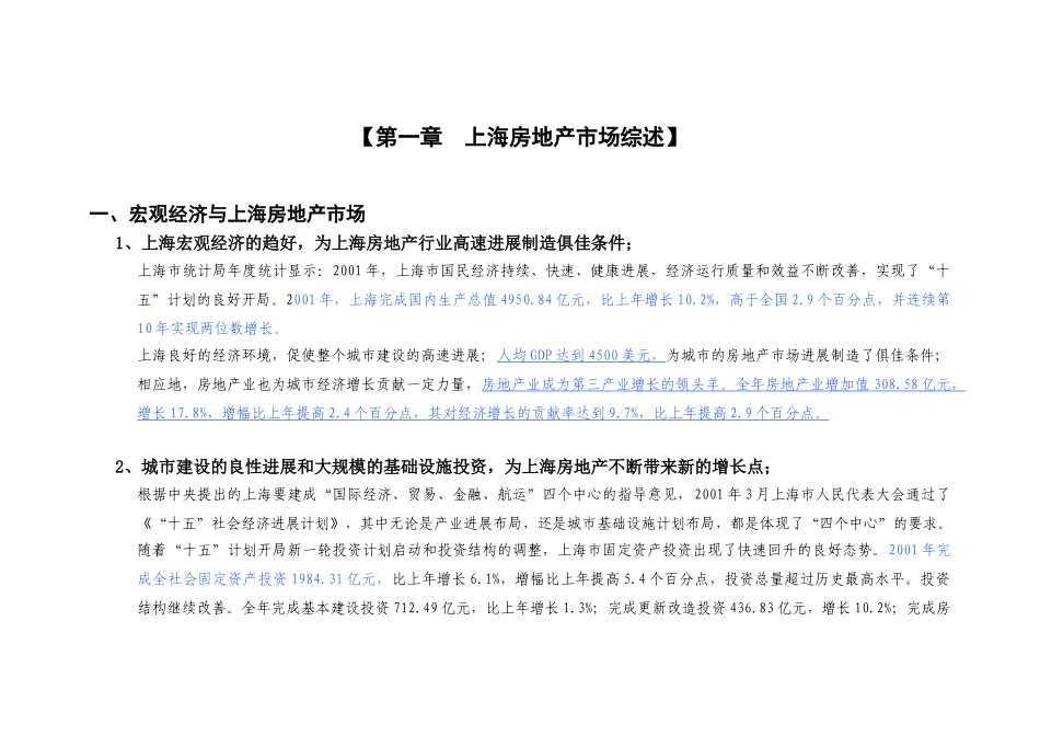 别墅市场研究及营销推广企划建议书-_第3页