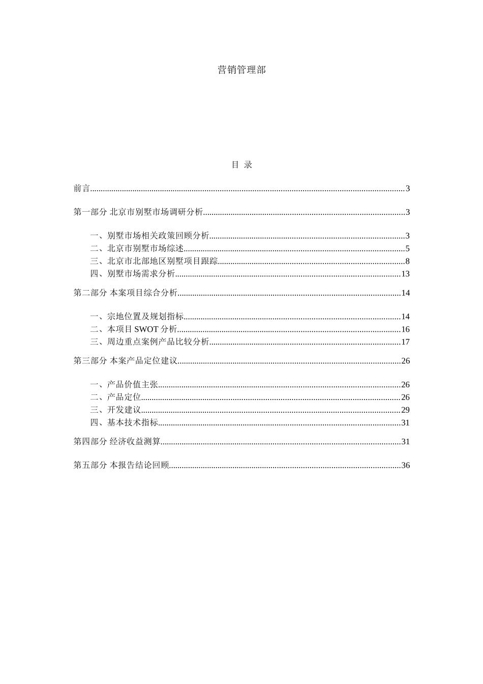 别墅项目市场可行性分析分析_第3页