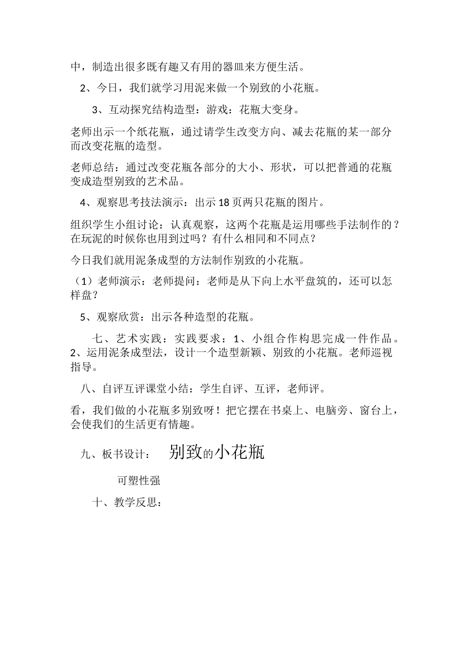别致的小花瓶教学设计本科学位论文_第2页