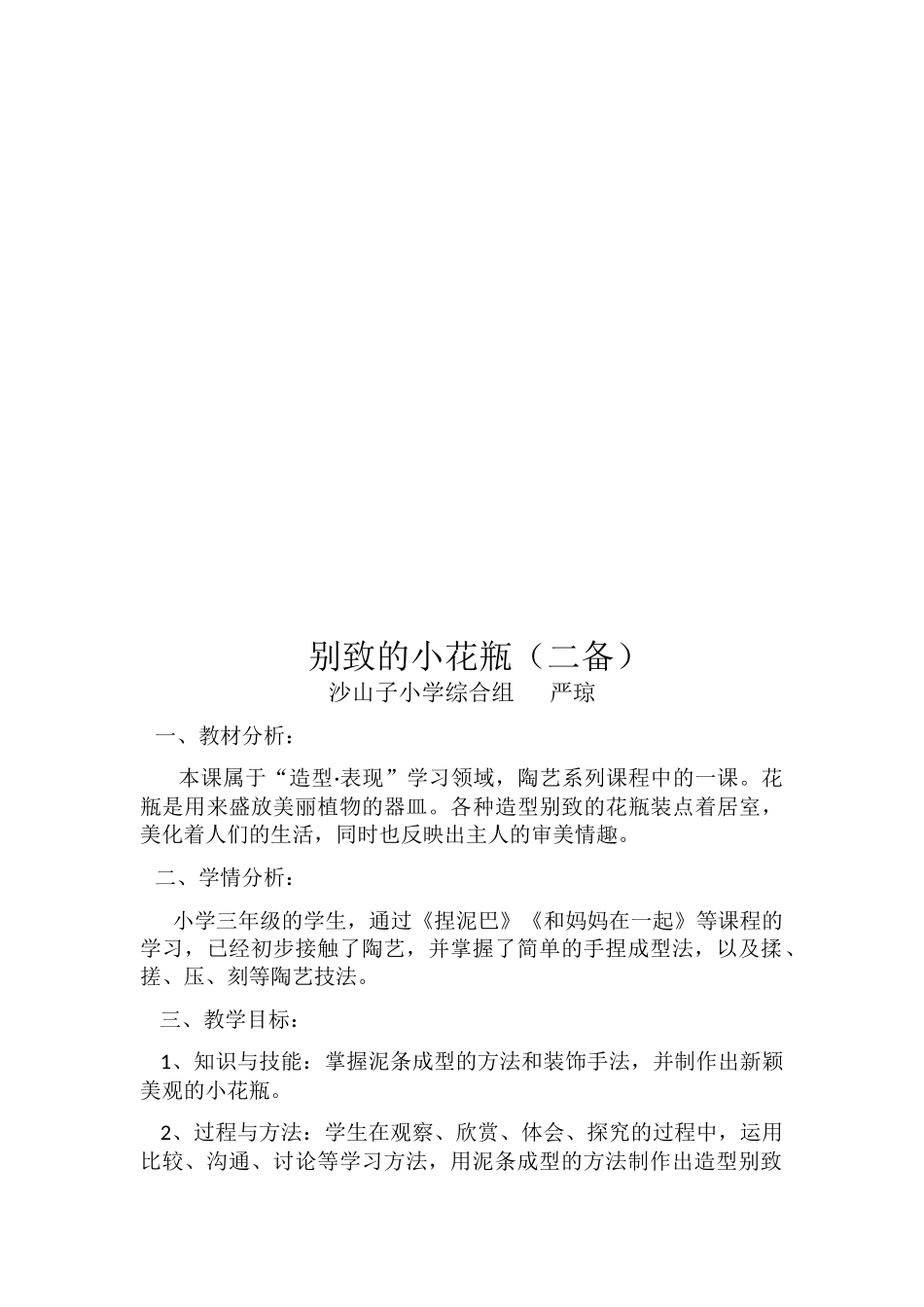 别致的小花瓶教学设计本科学位论文_第3页