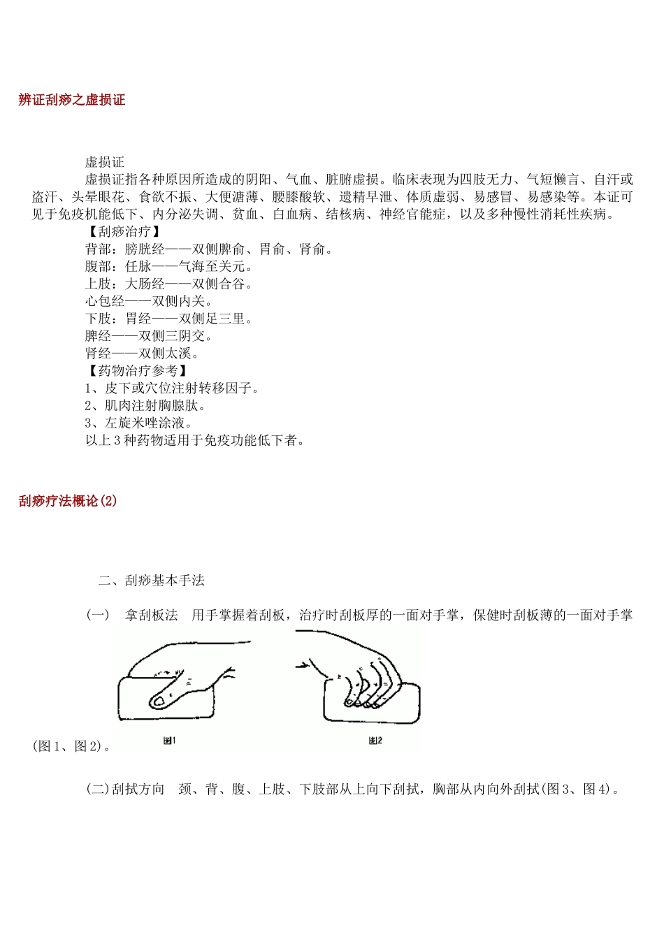 刮痧疗法概论与临床治疗研究大学论文_第1页