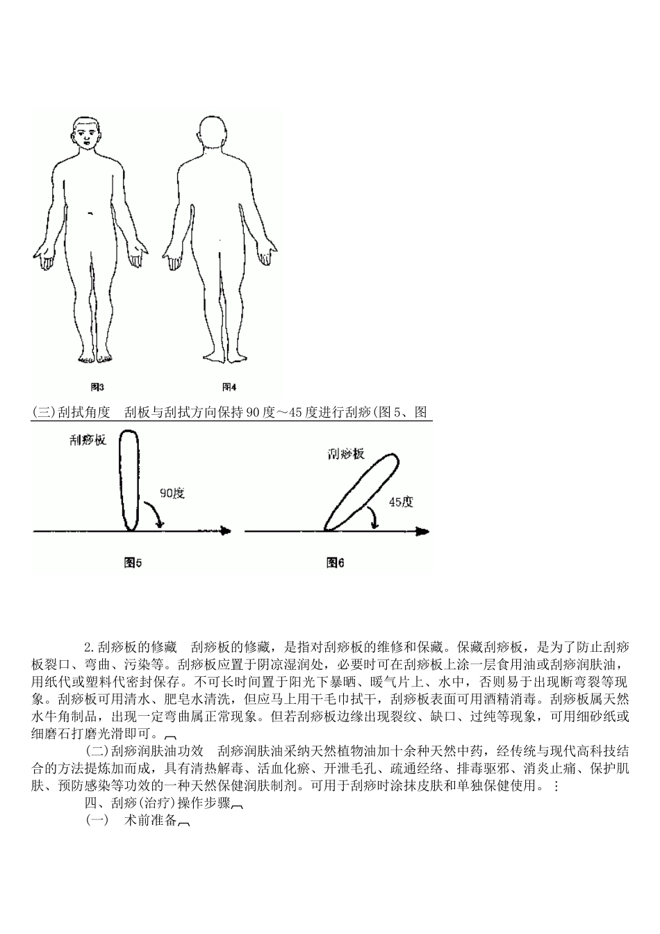 刮痧疗法概论与临床治疗研究大学论文_第2页