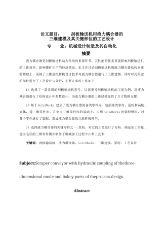 刮板输送机用液力耦合器本科学位论文