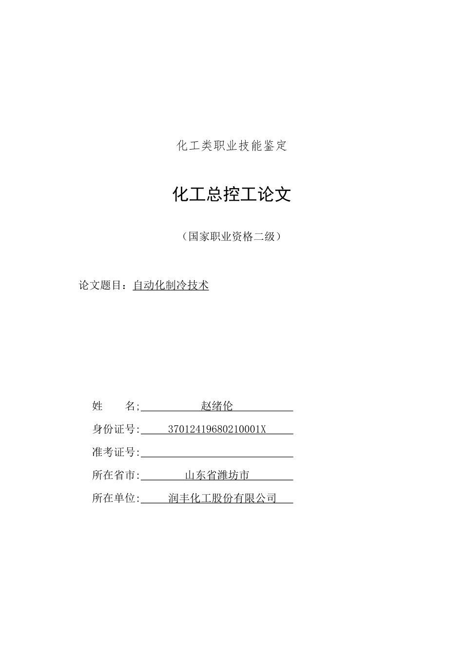 制冷技术论文自动化制冷技术学位论文_第1页