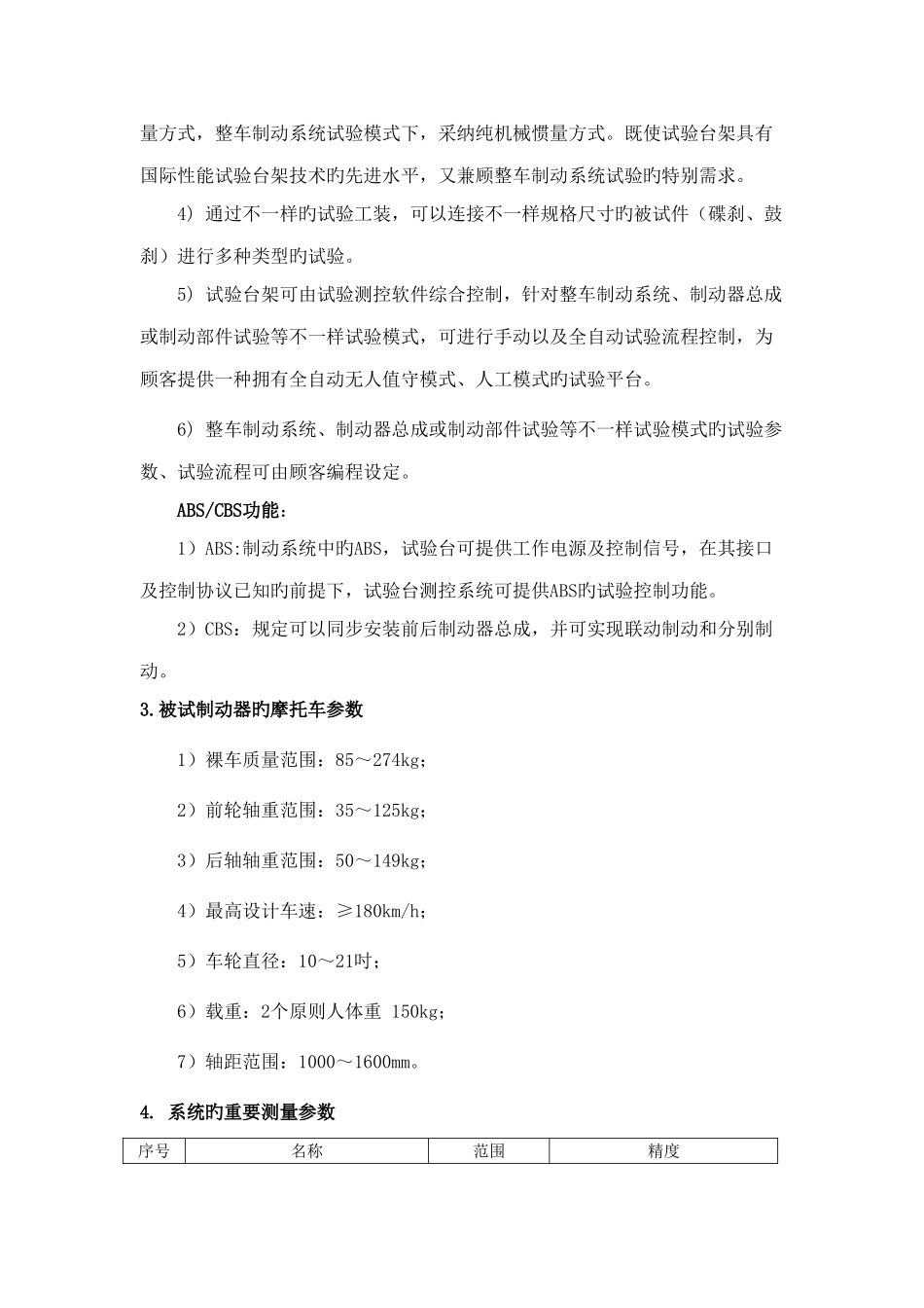 制动器试验台技术要求_第2页