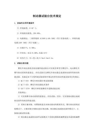 制动器试验台技术要求