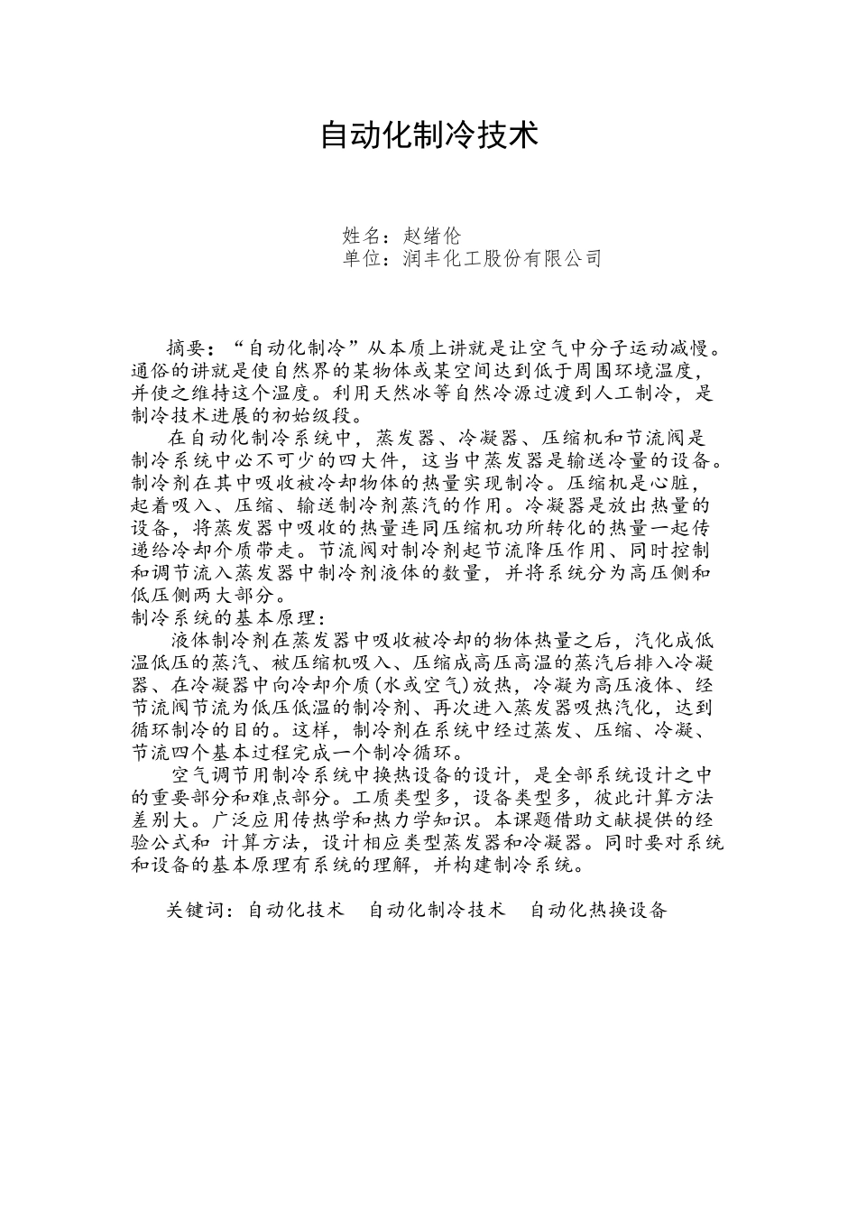 制冷技术论文-自动化制冷技术_第2页