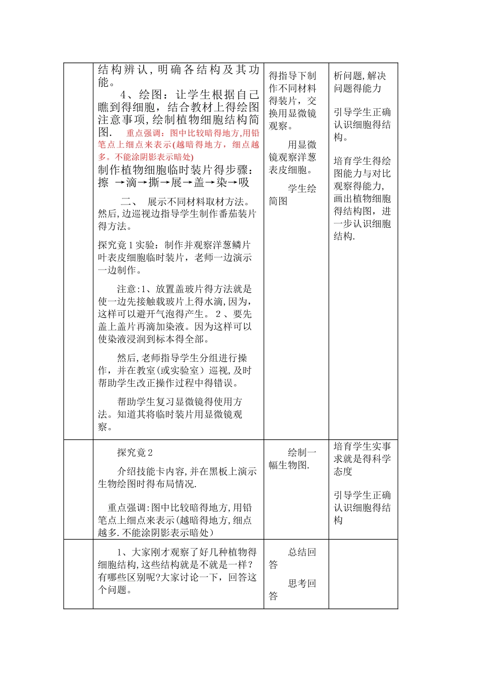 制作并观察植物细胞临时装片教学设计_第3页