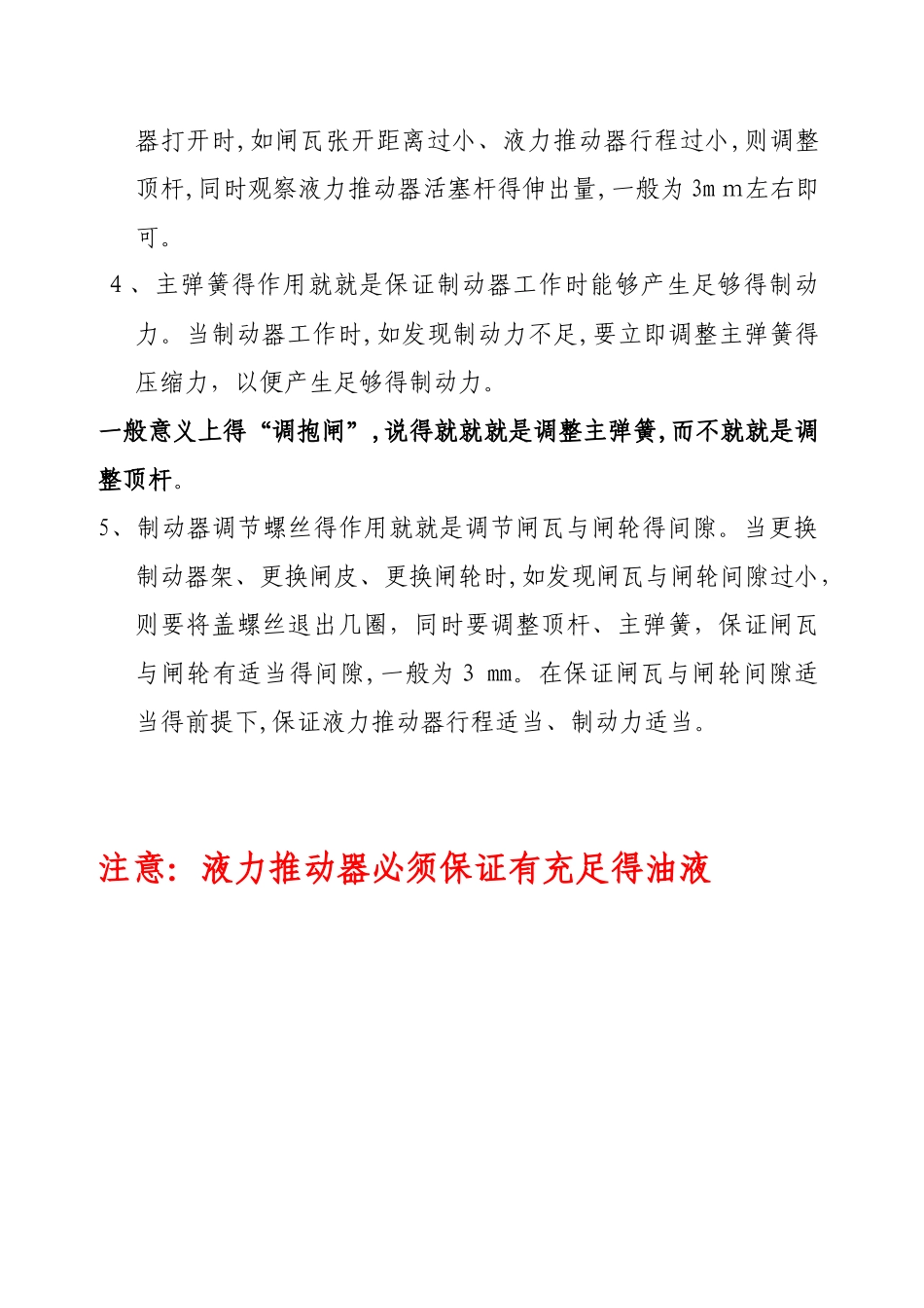 制动器调整注意事项_第2页