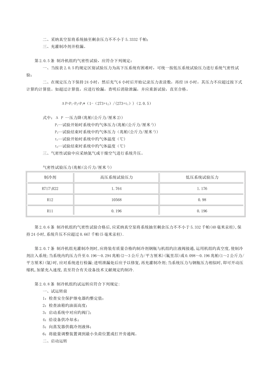制冷设备验收规范_第2页