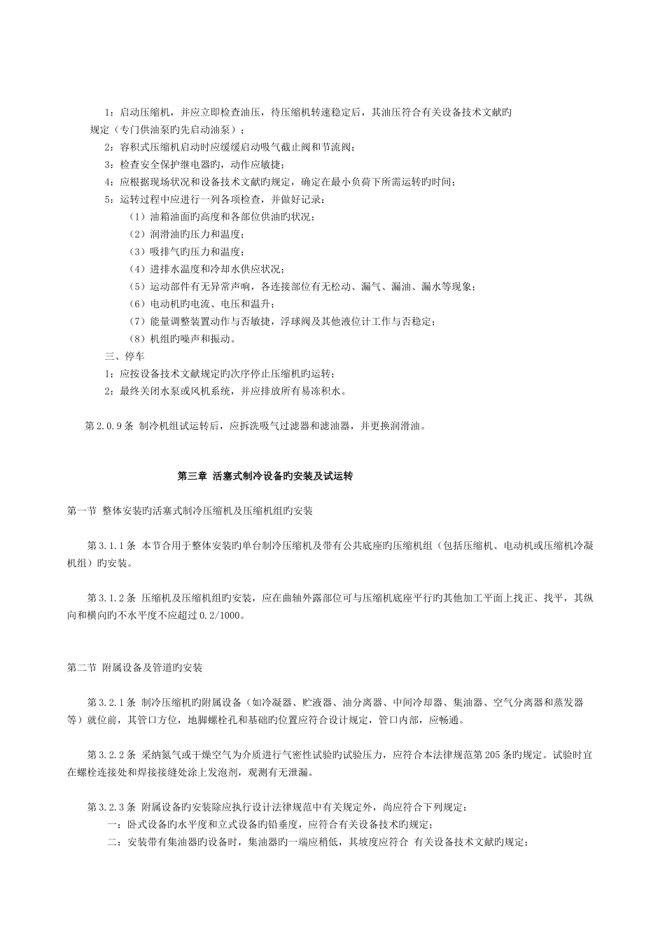 制冷设备验收规范_第3页