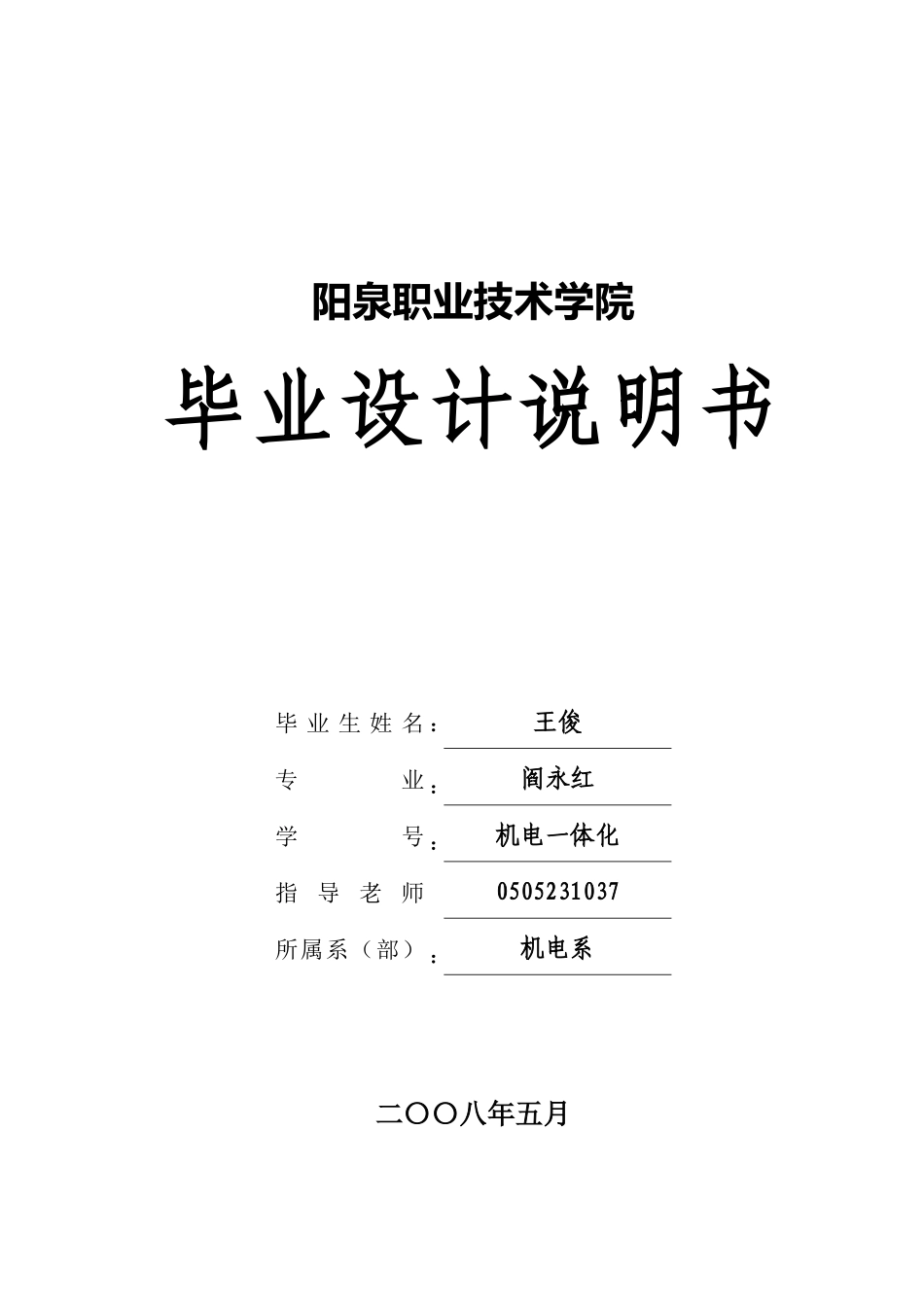制定ca6140车床后托架的加工工艺本科学位论文_第1页