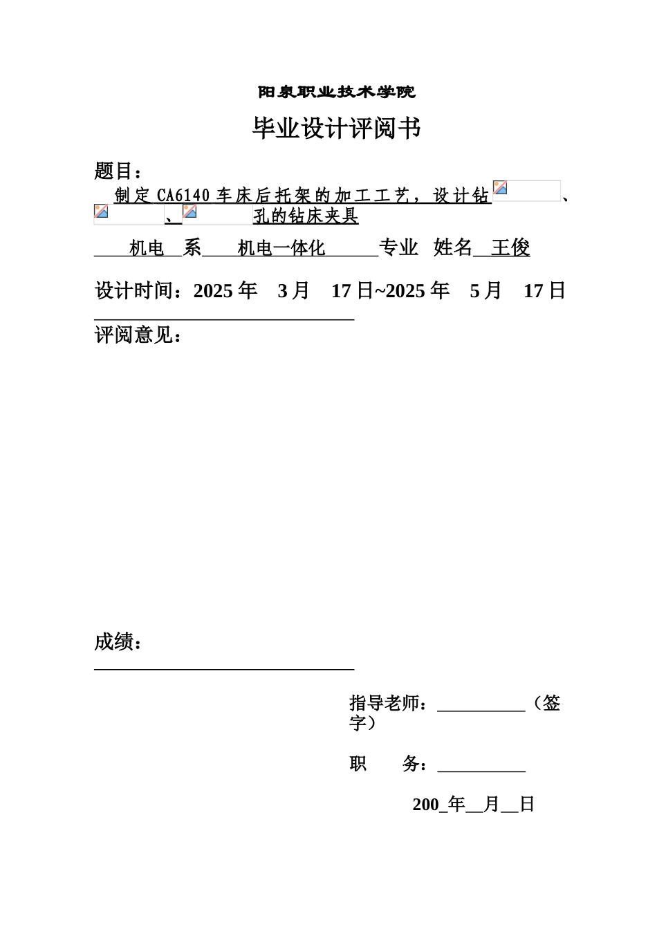制定ca6140车床后托架的加工工艺本科学位论文_第2页