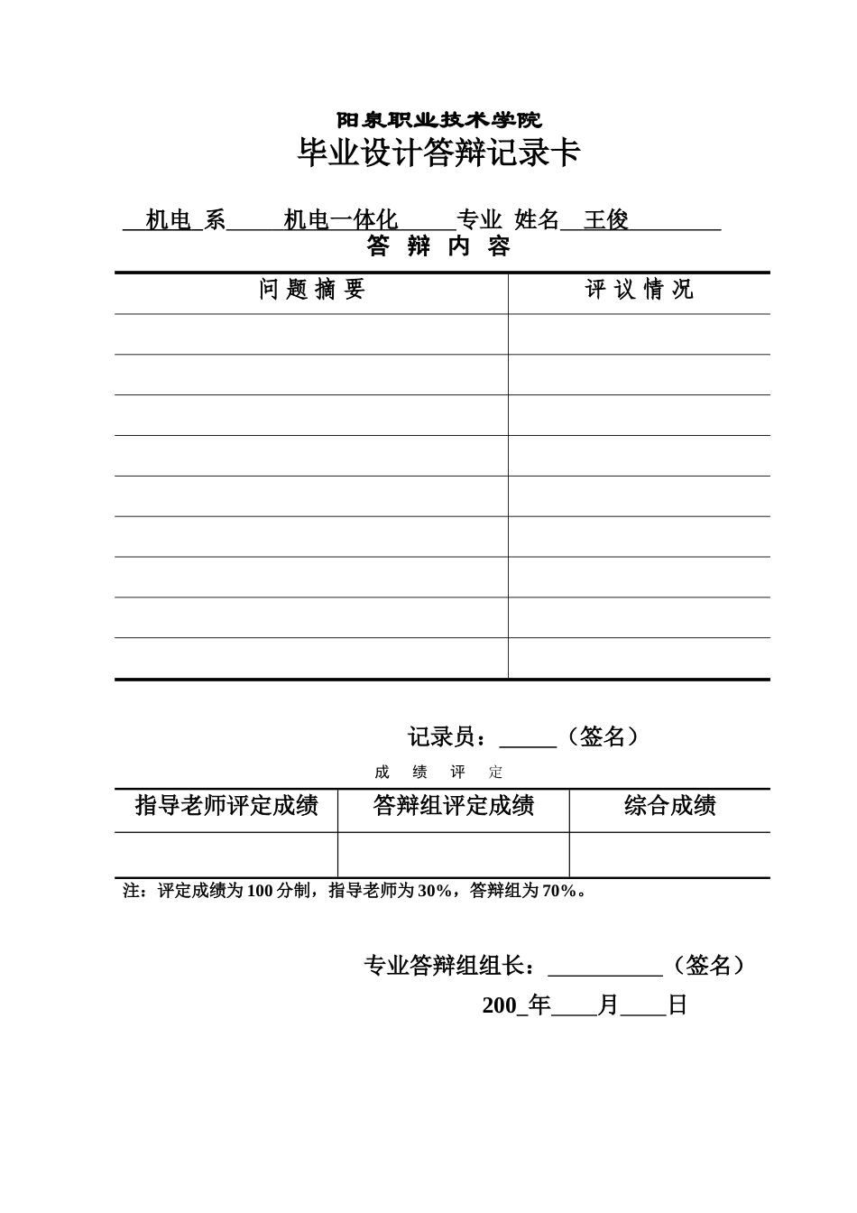 制定ca6140车床后托架的加工工艺本科学位论文_第3页