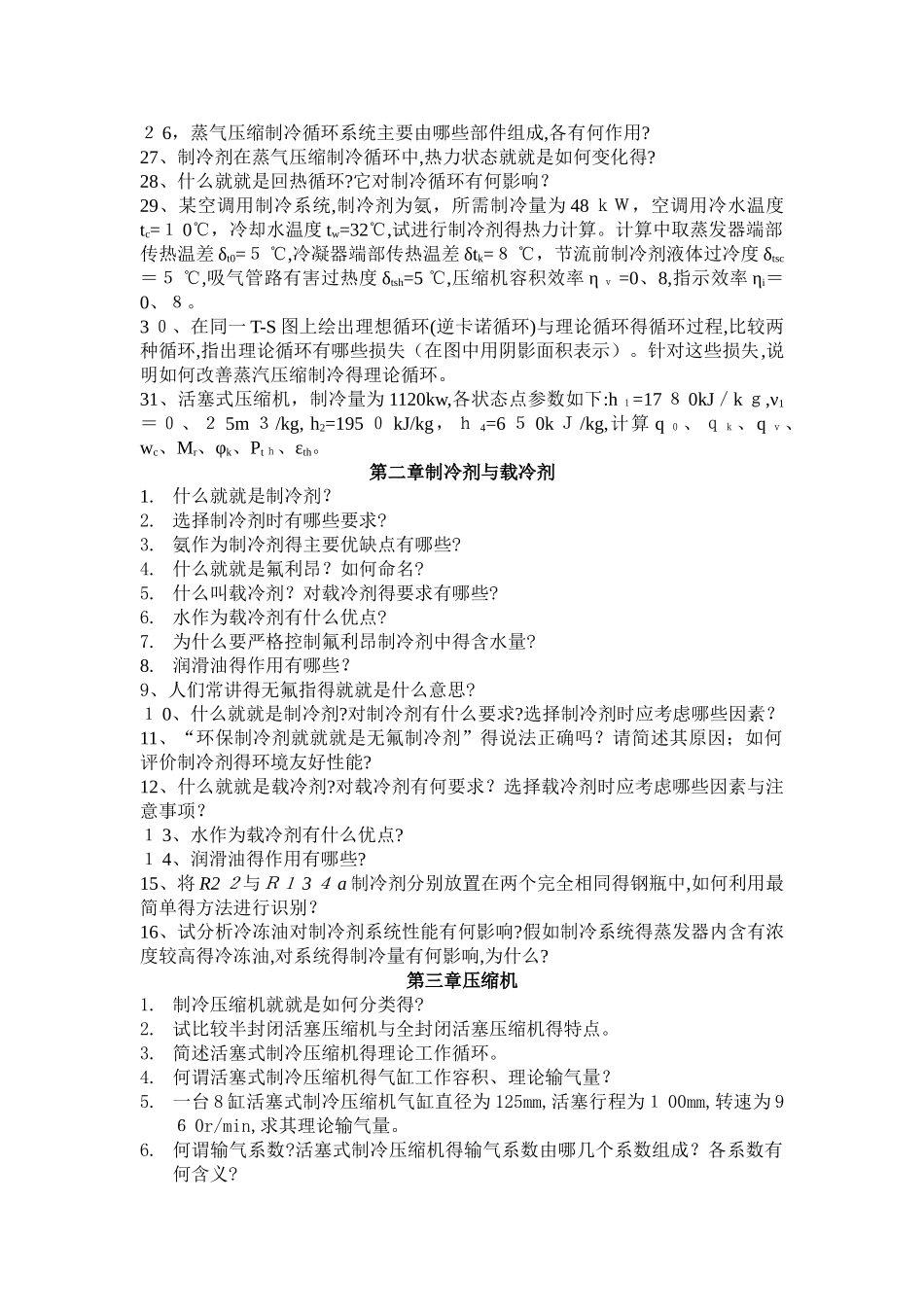 制冷课后模拟题_第3页