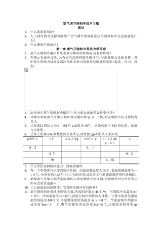 制冷课后模拟题