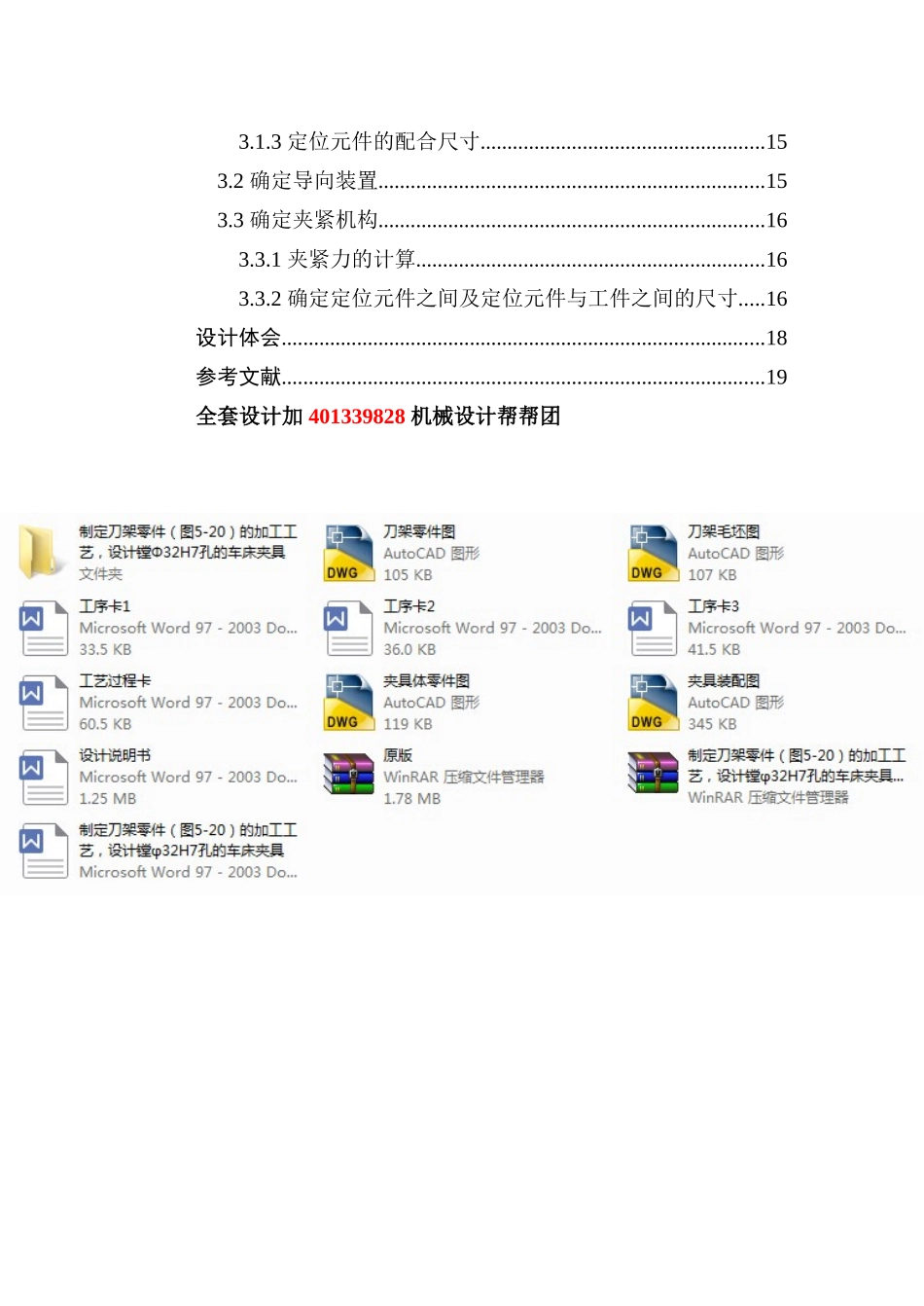 制定刀架零件的加工工艺及镗φ32h7孔的车床夹具设计(含全套cad图纸)--大学毕业设计论文_第3页