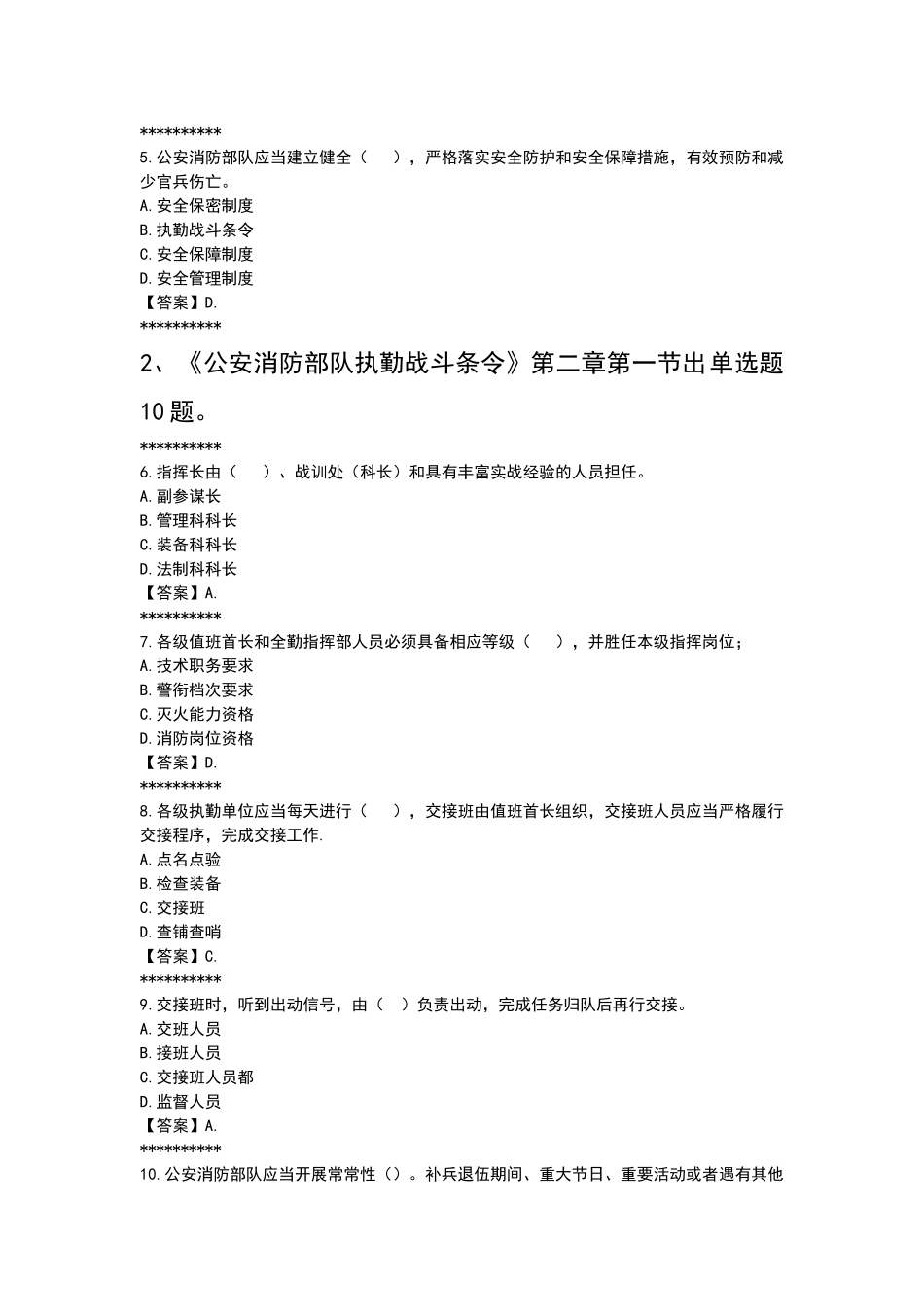 制度-作战安全常识暨灭火救援制度常识题库及答案_第2页