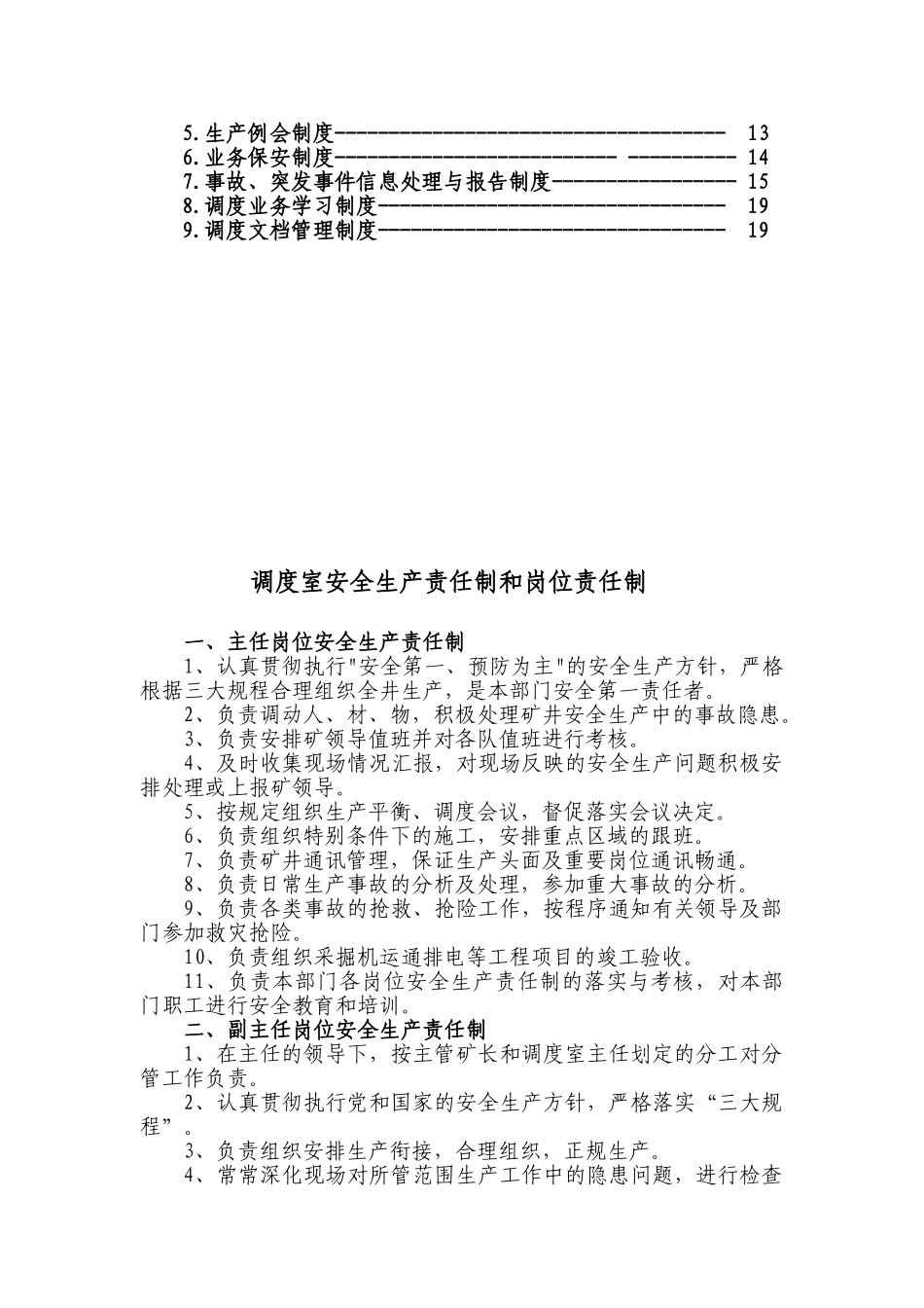 制度汇编-照金矿业公司调度管理制度汇编_第2页