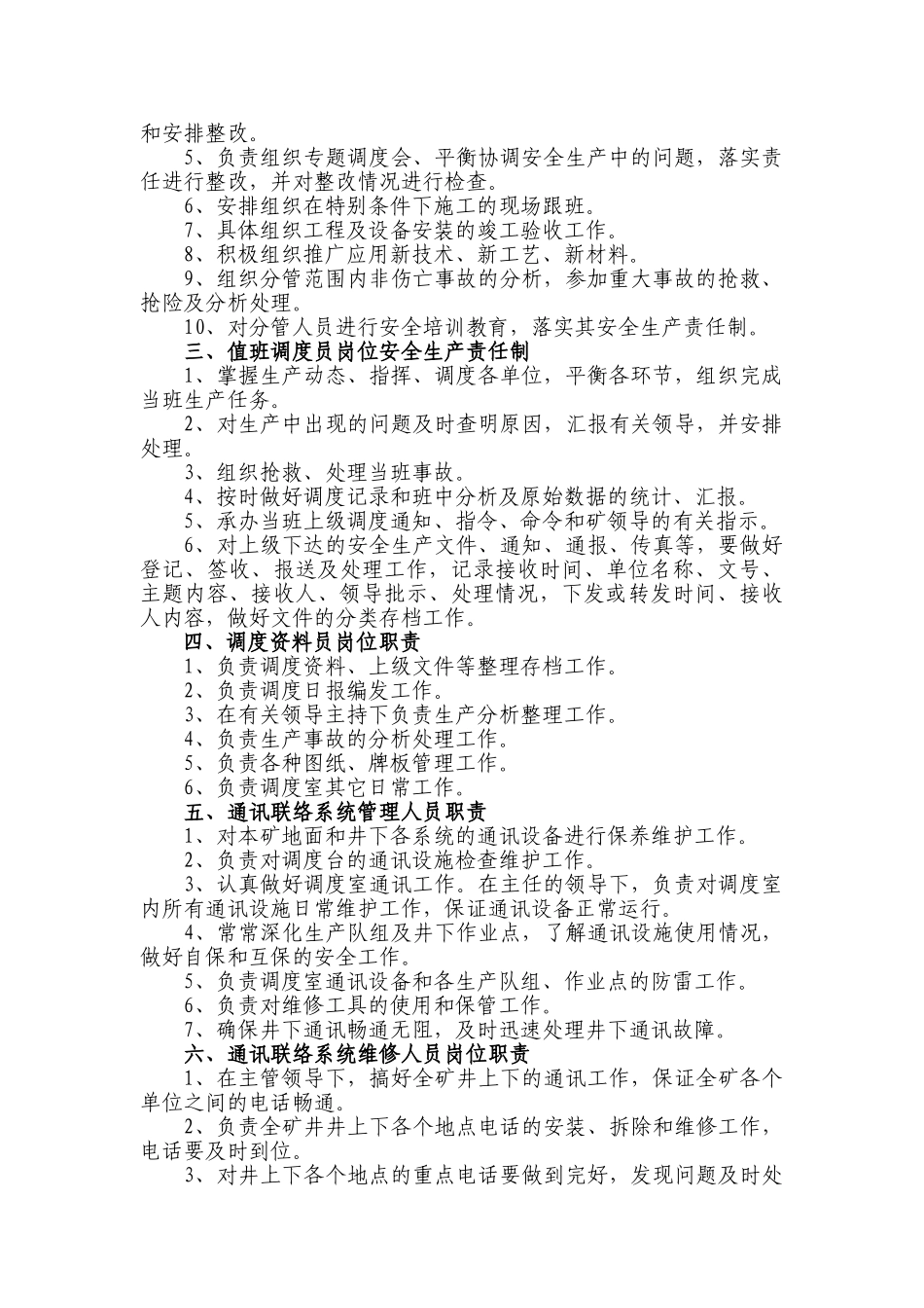 制度汇编-照金矿业公司调度管理制度汇编_第3页