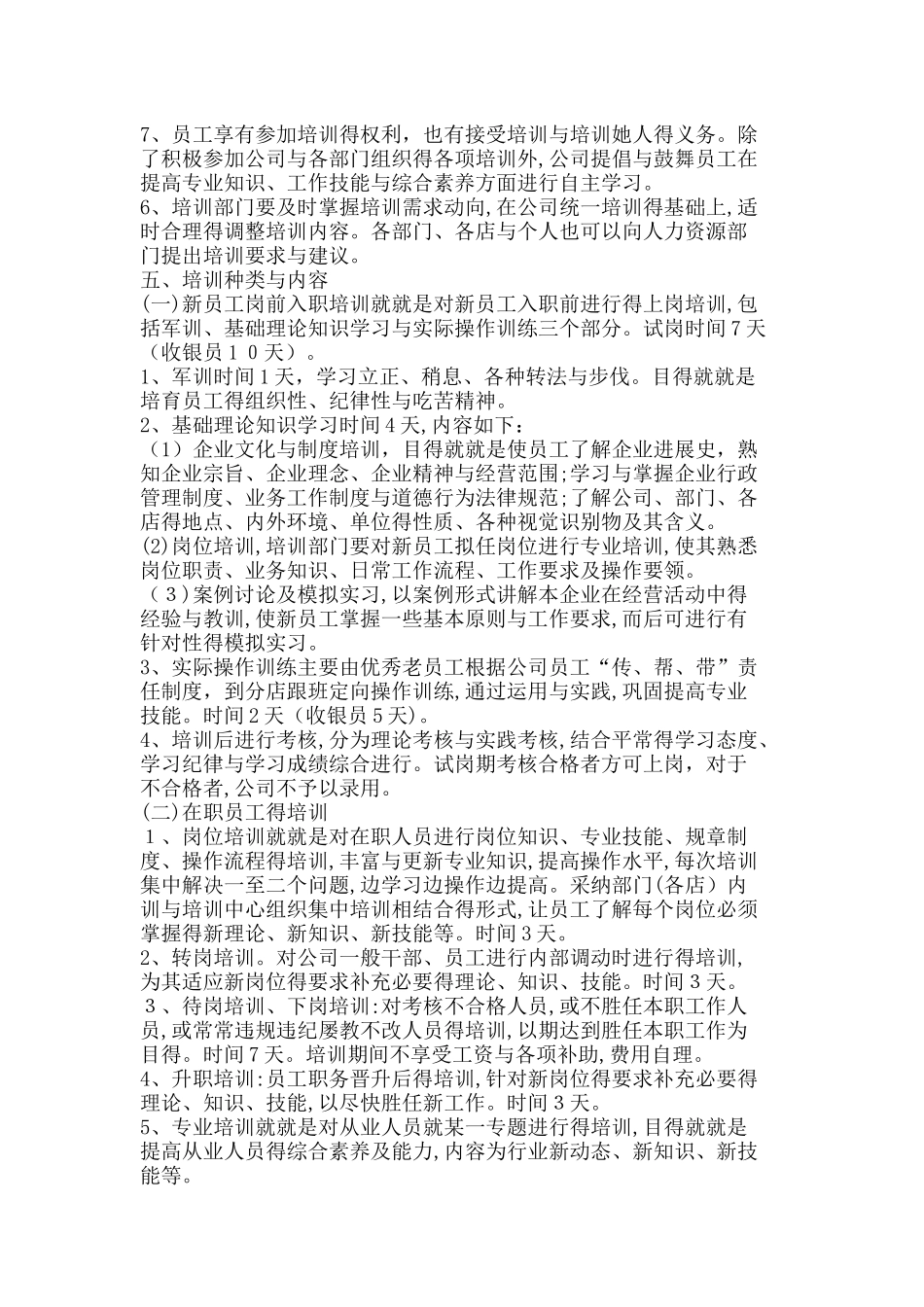 制度培训目的_第2页