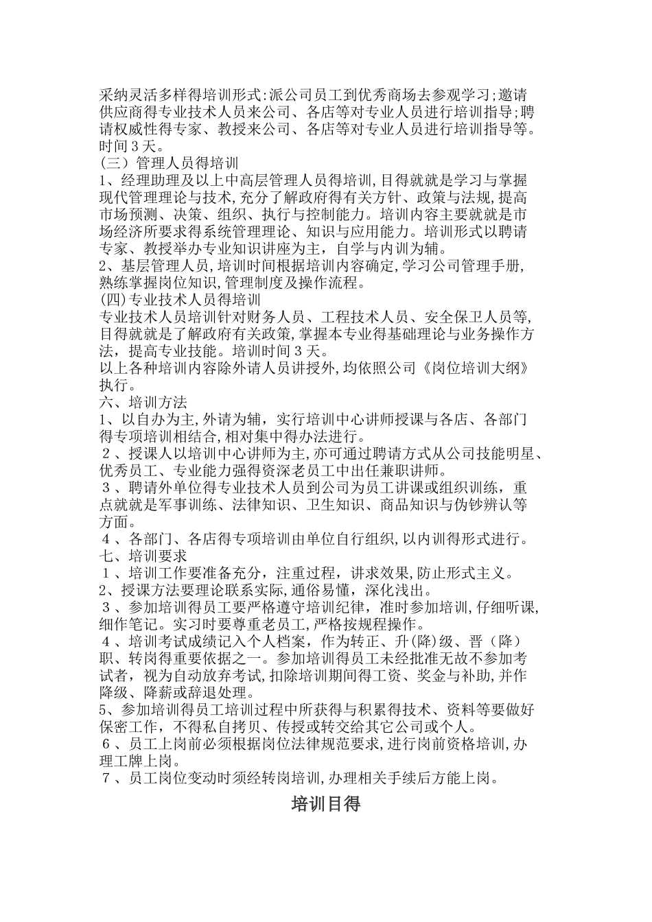 制度培训目的_第3页