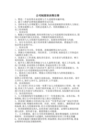 制度培训目的