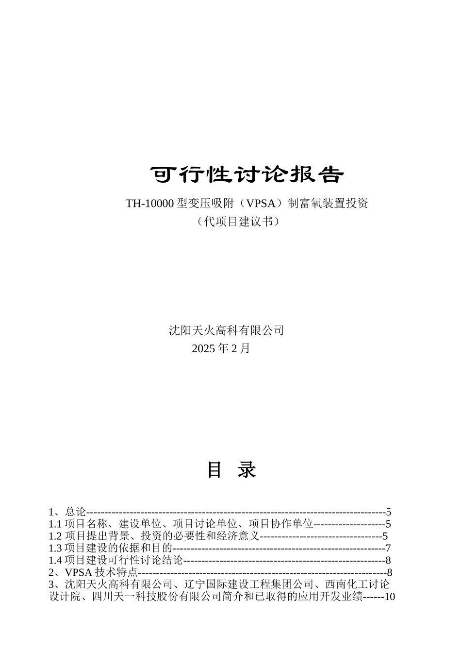 制富氧装置投资项目可行性研究报告_第2页