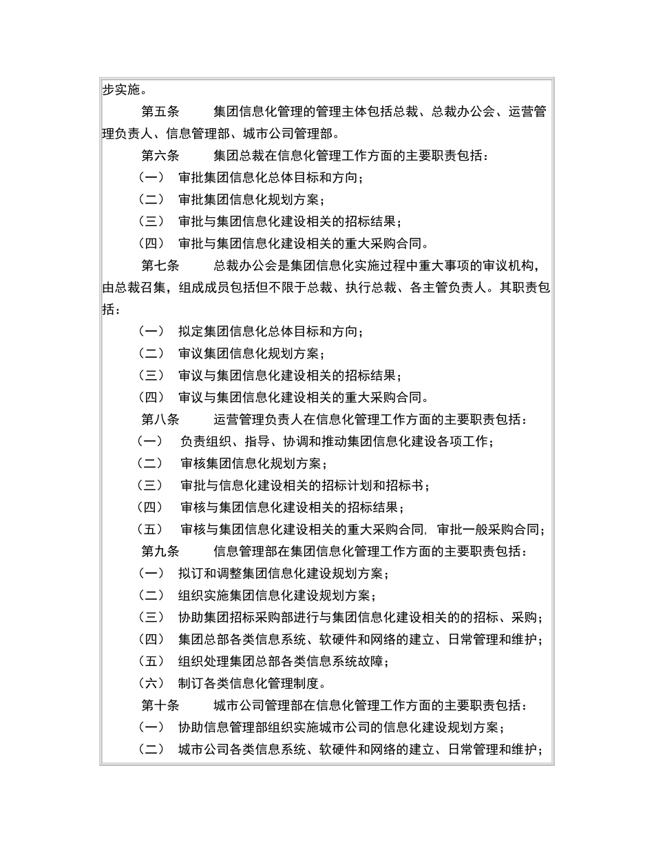 制度汇编-—建业集团信息化制度_第3页