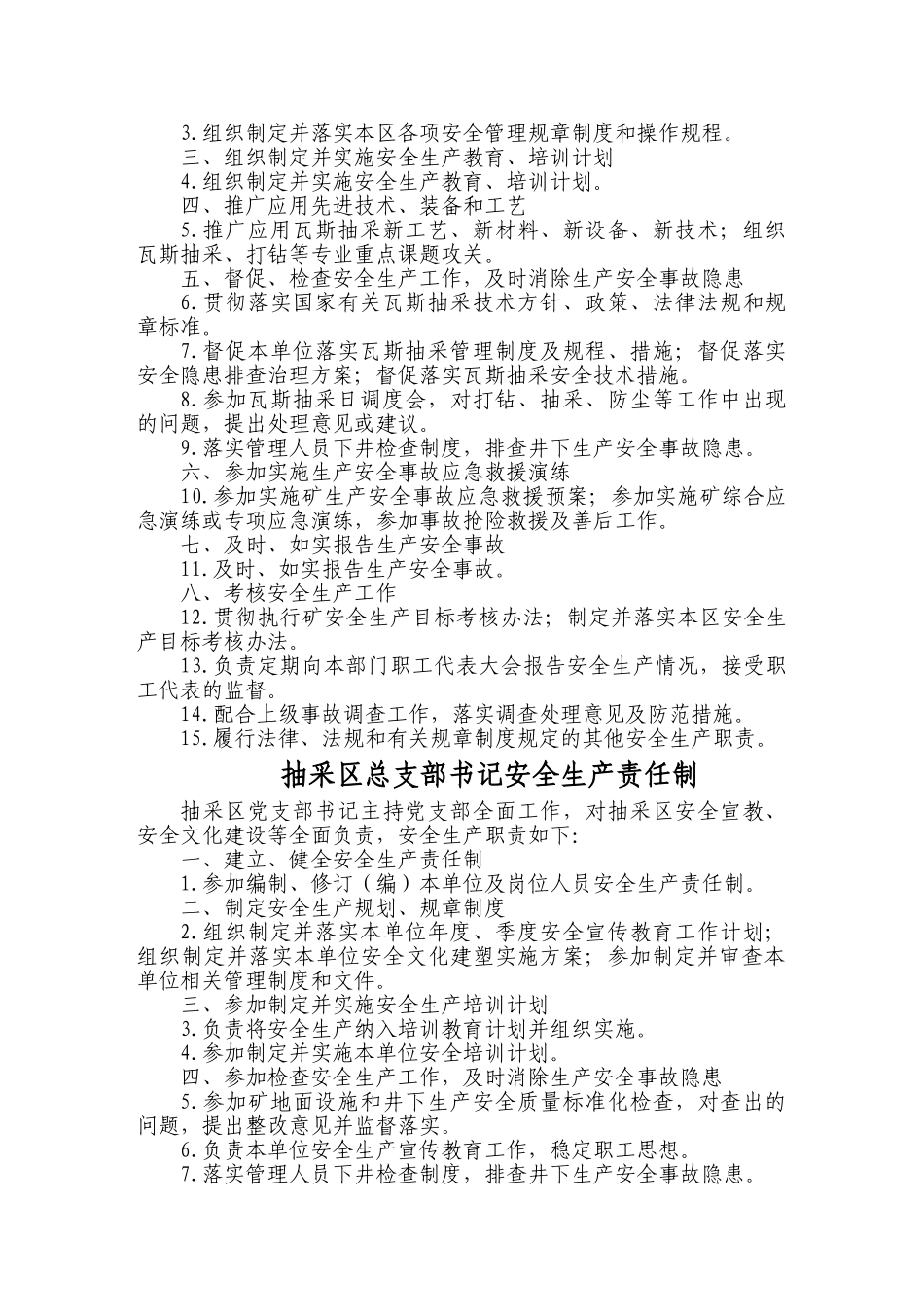 制度汇编-瓦斯发电站各种管理制度及岗位职责汇编_第2页