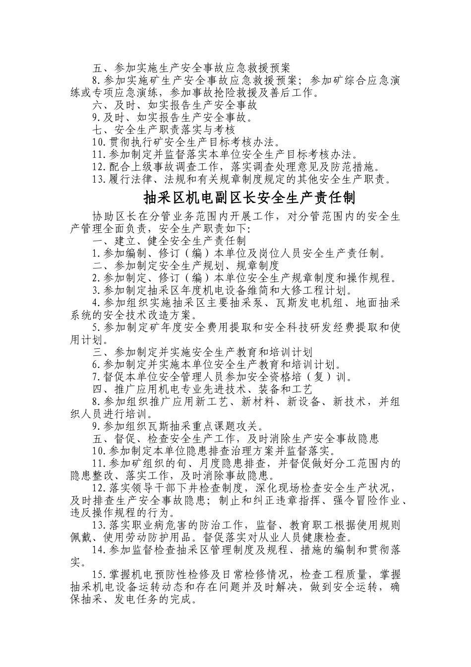 制度汇编-瓦斯发电站各种管理制度及岗位职责汇编_第3页