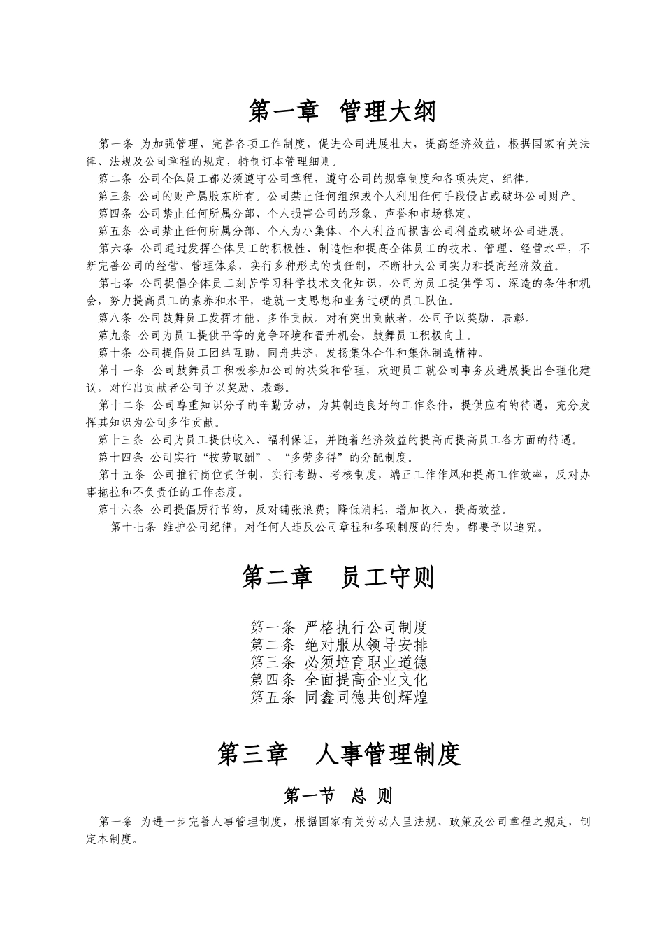 制度汇编-物流公司经营_第2页