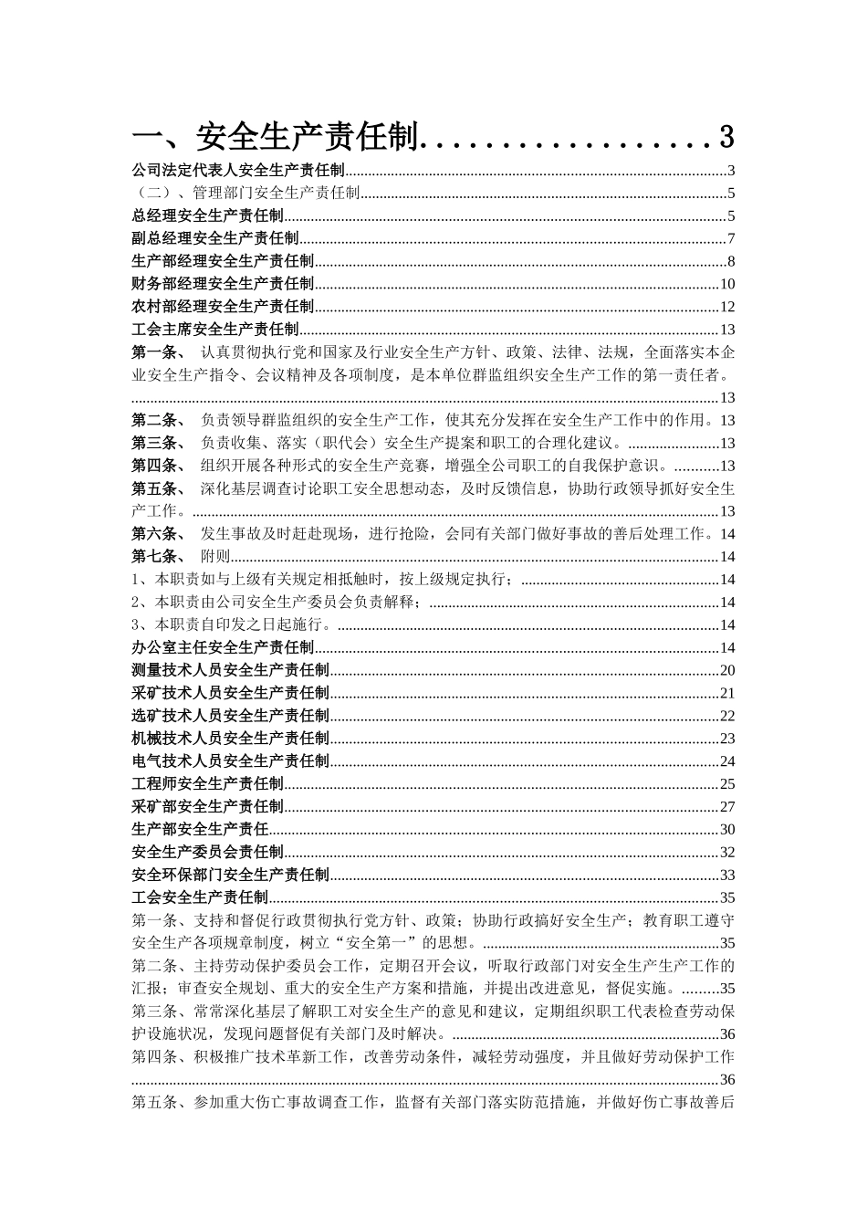 制度汇编-矿业有限公司规章-制度汇编_第2页