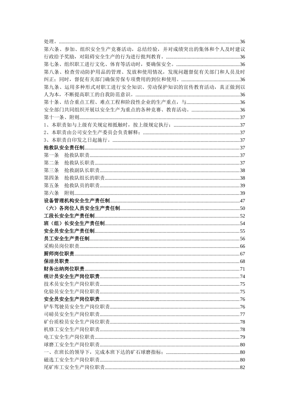 制度汇编-矿业有限公司规章-制度汇编_第3页