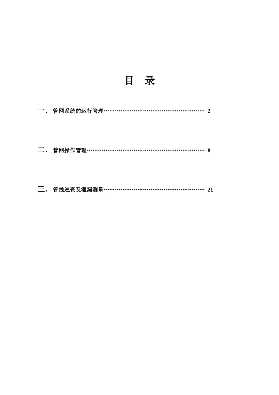 制度汇编-燃气管网运行管理制度_第2页